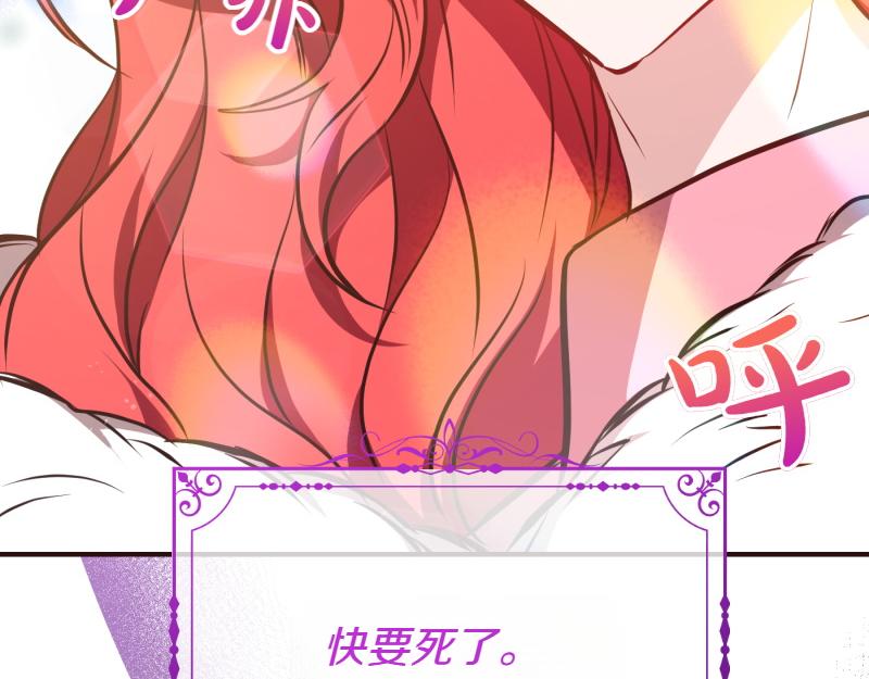 爲什麼對惡女執着 - 第95話 新的記憶(4/6) - 7