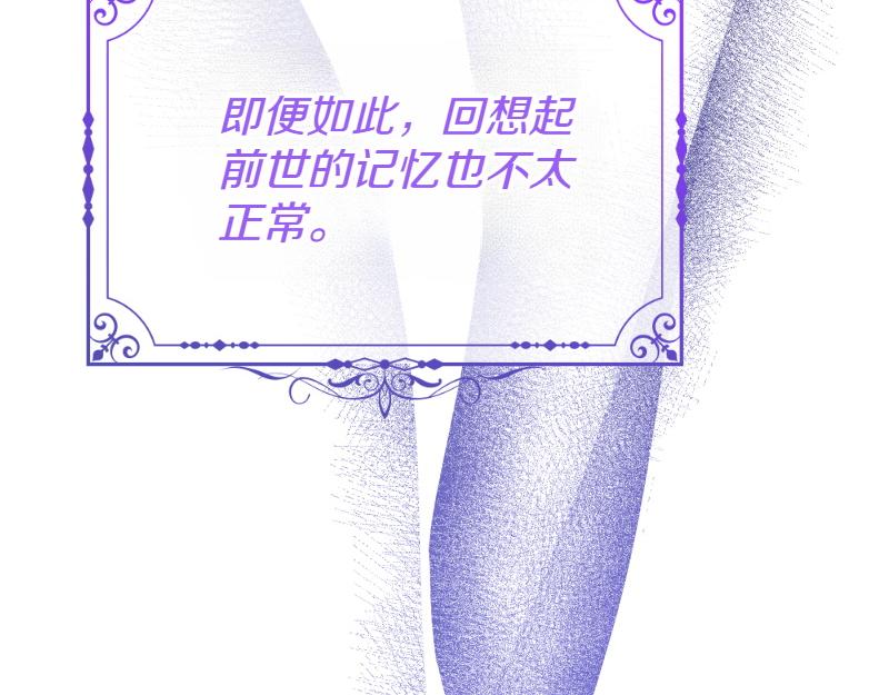 爲什麼對惡女執着 - 第95話 新的記憶(4/6) - 1