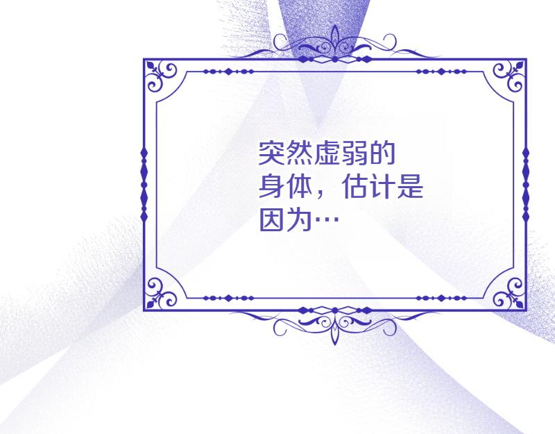 爲什麼對惡女執着 - 第95話 新的記憶(4/6) - 2