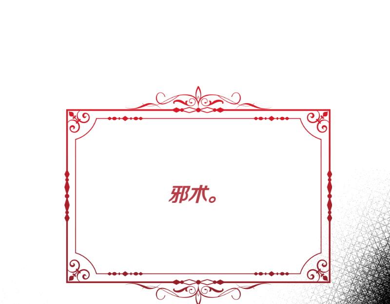 爲什麼對惡女執着 - 第95話 新的記憶(4/6) - 4