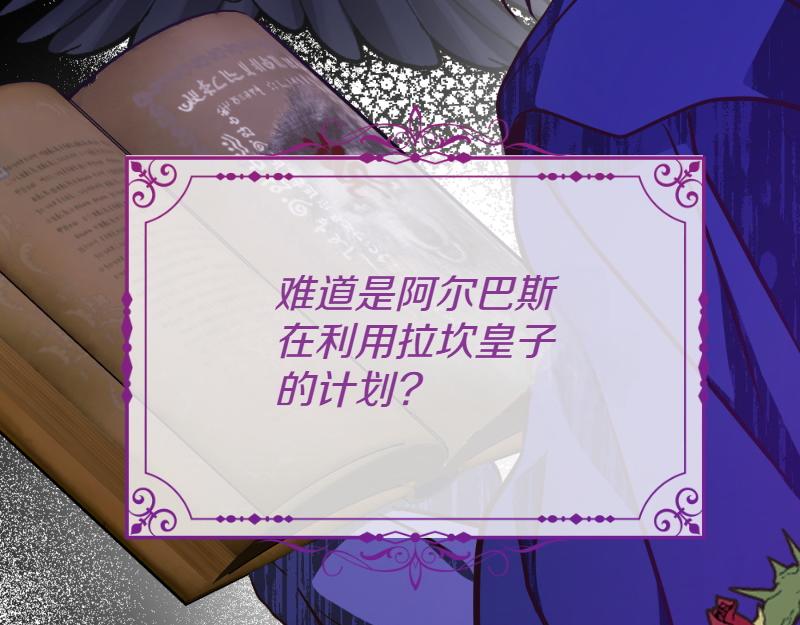 爲什麼對惡女執着 - 第95話 新的記憶(4/6) - 8