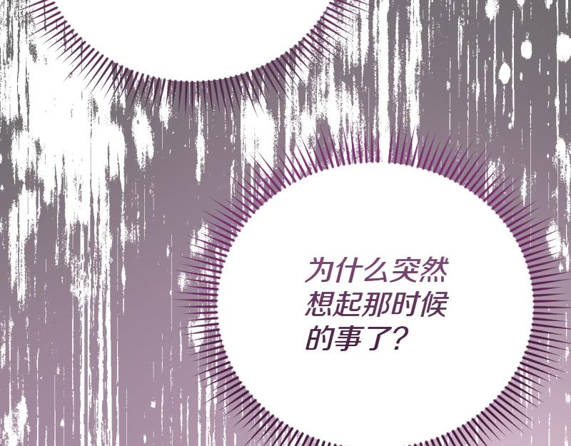 爲什麼對惡女執着 - 第95話 新的記憶(1/6) - 2