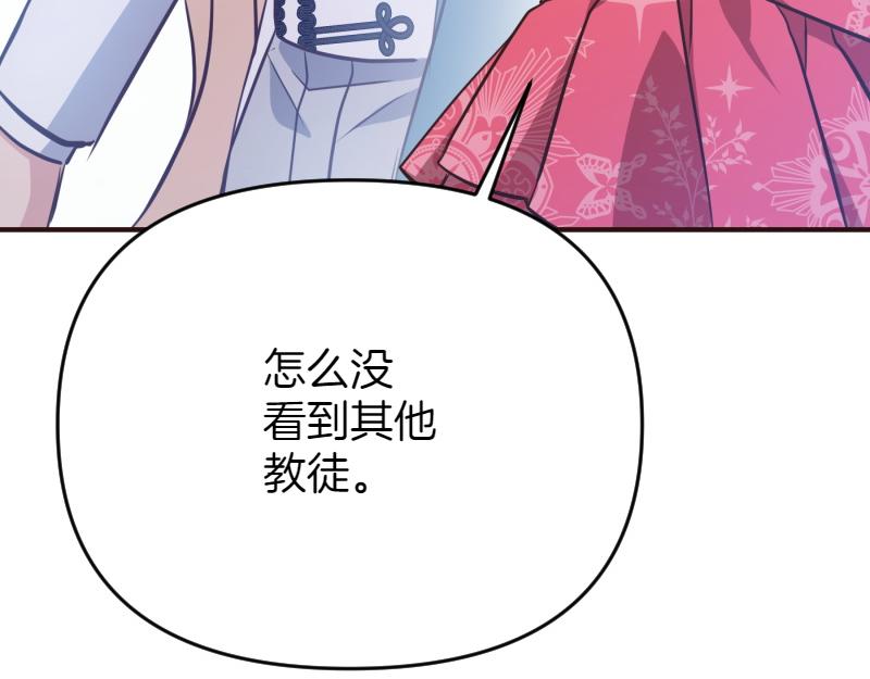 爲什麼對惡女執着 - 第95話 新的記憶(4/6) - 2