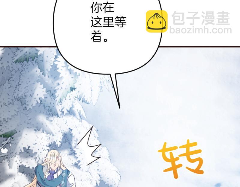 爲什麼對惡女執着 - 第95話 新的記憶(4/6) - 4