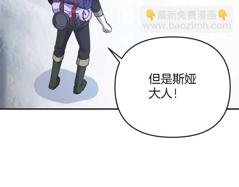 爲什麼對惡女執着 - 第95話 新的記憶(4/6) - 6