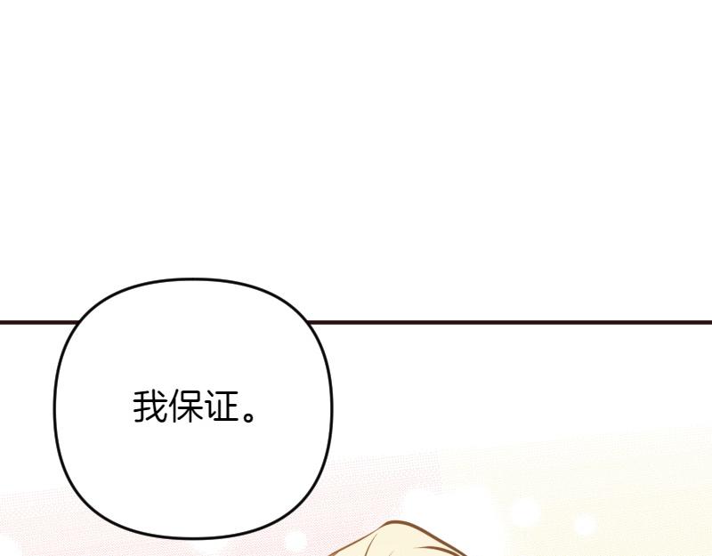 爲什麼對惡女執着 - 第95話 新的記憶(4/6) - 2