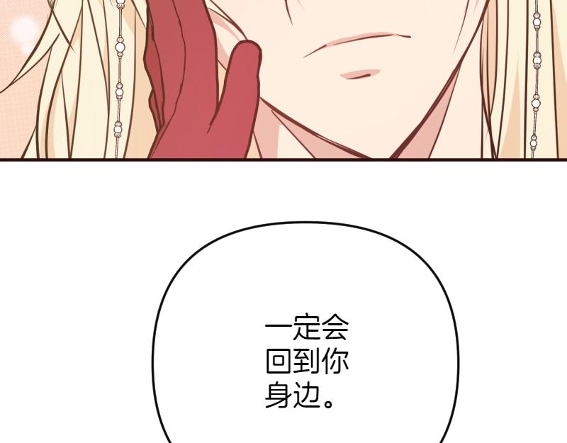 爲什麼對惡女執着 - 第95話 新的記憶(4/6) - 4