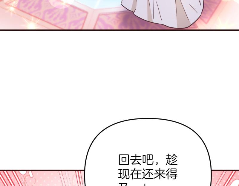 爲什麼對惡女執着 - 第95話 新的記憶(5/6) - 8