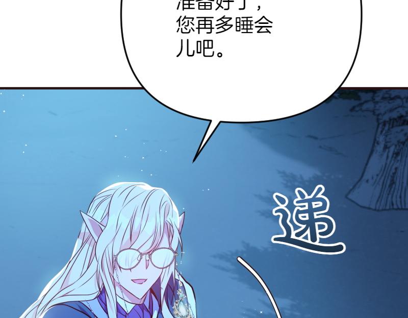 爲什麼對惡女執着 - 第95話 新的記憶(1/6) - 6