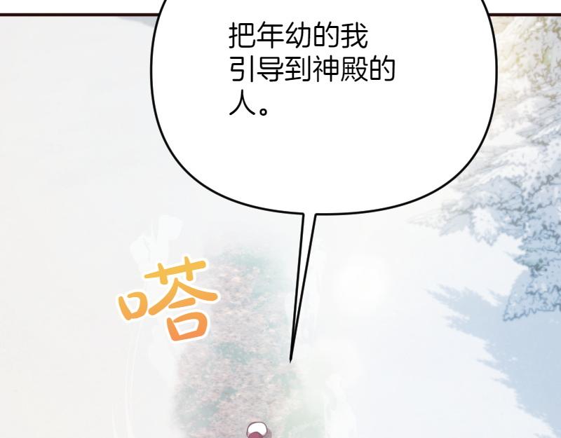 爲什麼對惡女執着 - 第95話 新的記憶(5/6) - 8