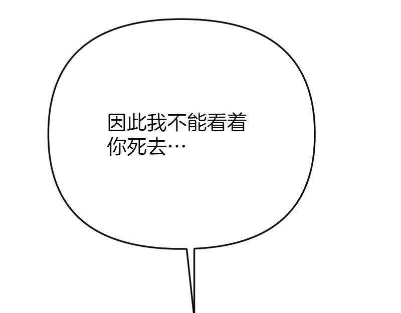 爲什麼對惡女執着 - 第95話 新的記憶(5/6) - 4