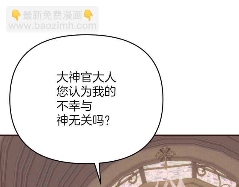 爲什麼對惡女執着 - 第95話 新的記憶(1/6) - 1