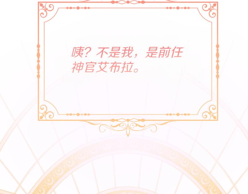 爲什麼對惡女執着 - 第95話 新的記憶(2/6) - 6