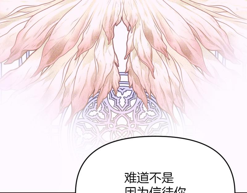 爲什麼對惡女執着 - 第95話 新的記憶(2/6) - 1