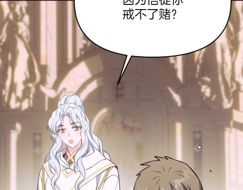 爲什麼對惡女執着 - 第95話 新的記憶(2/6) - 2