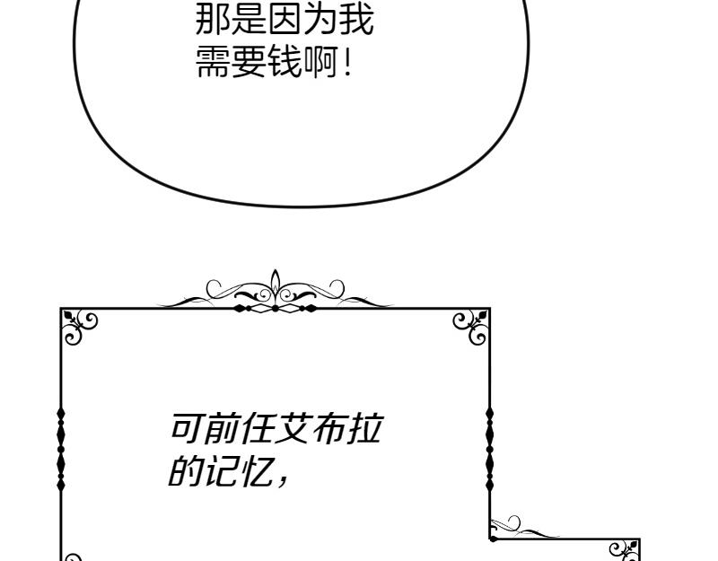 爲什麼對惡女執着 - 第95話 新的記憶(2/6) - 4