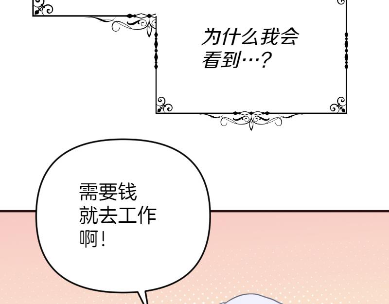 爲什麼對惡女執着 - 第95話 新的記憶(2/6) - 5