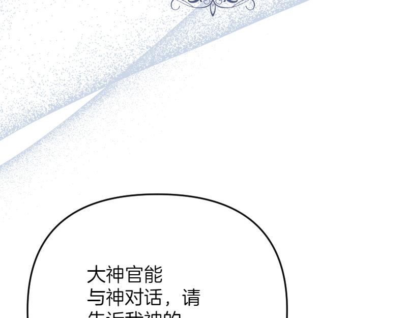 爲什麼對惡女執着 - 第95話 新的記憶(2/6) - 2