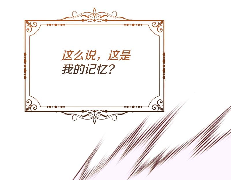 爲什麼對惡女執着 - 第95話 新的記憶(2/6) - 8