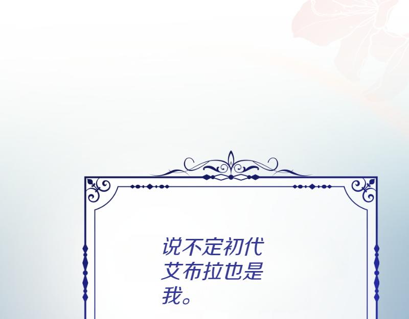 爲什麼對惡女執着 - 第95話 新的記憶(2/6) - 1