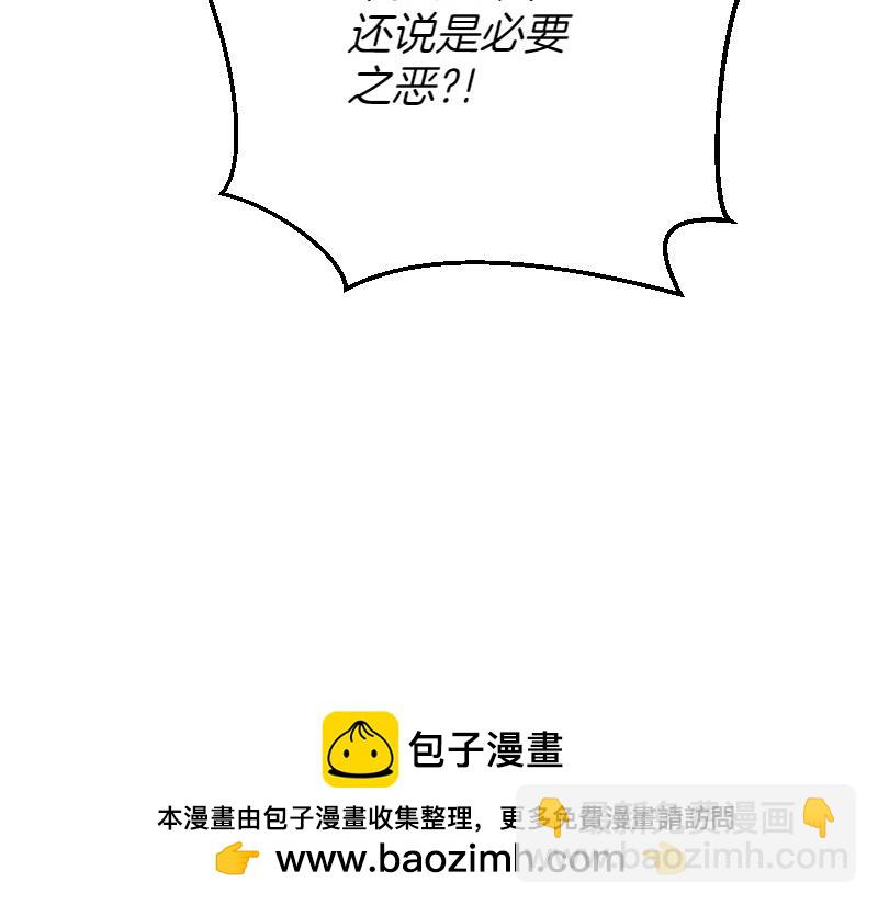 爲什麼對惡女執着 - 第97話 必要之惡(2/5) - 6