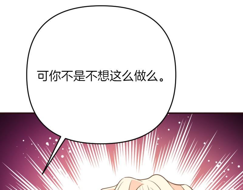 爲什麼對惡女執着 - 第97話 必要之惡(3/5) - 5