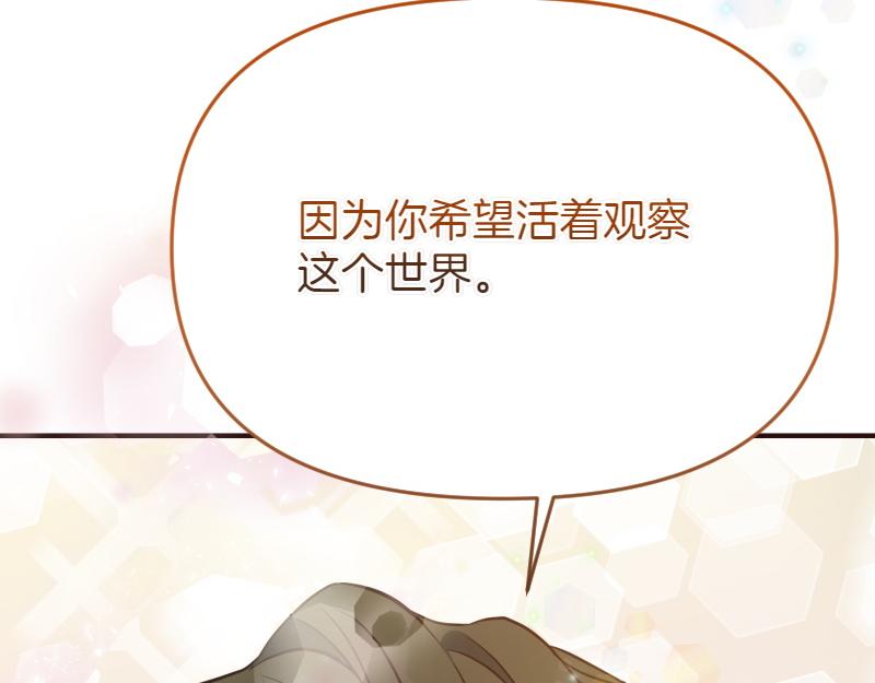 爲什麼對惡女執着 - 第97話 必要之惡(3/5) - 8