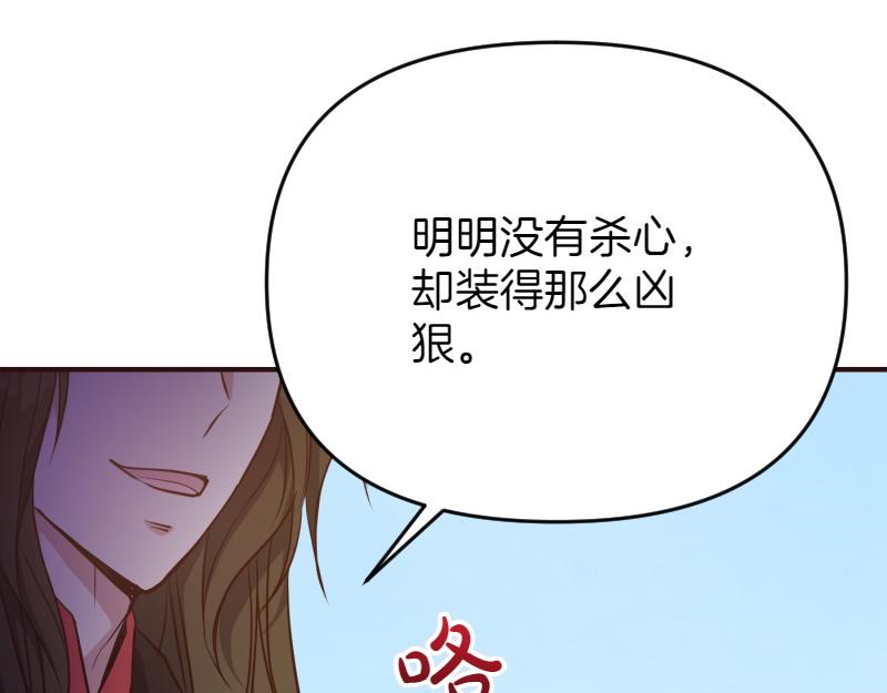 爲什麼對惡女執着 - 第97話 必要之惡(3/5) - 3