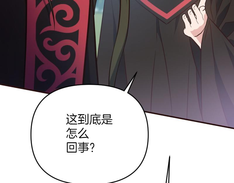 爲什麼對惡女執着 - 第97話 必要之惡(3/5) - 5