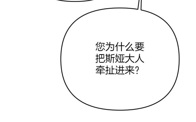 爲什麼對惡女執着 - 第97話 必要之惡(3/5) - 6