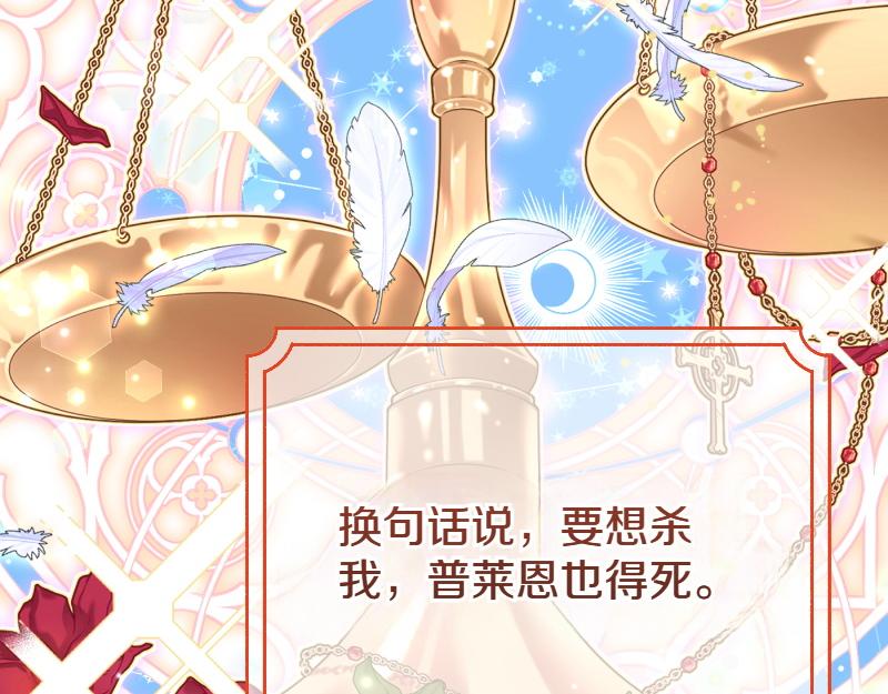 爲什麼對惡女執着 - 第97話 必要之惡(3/5) - 3