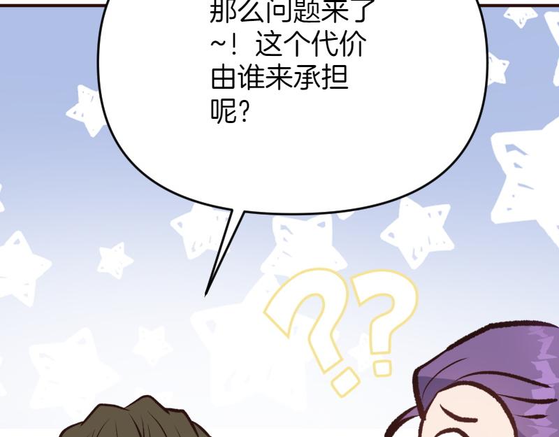 爲什麼對惡女執着 - 第97話 必要之惡(3/5) - 5