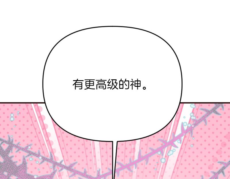 爲什麼對惡女執着 - 第97話 必要之惡(3/5) - 8