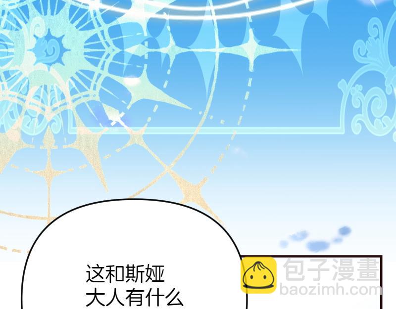 爲什麼對惡女執着 - 第97話 必要之惡(3/5) - 8