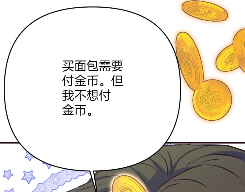 爲什麼對惡女執着 - 第97話 必要之惡(3/5) - 3