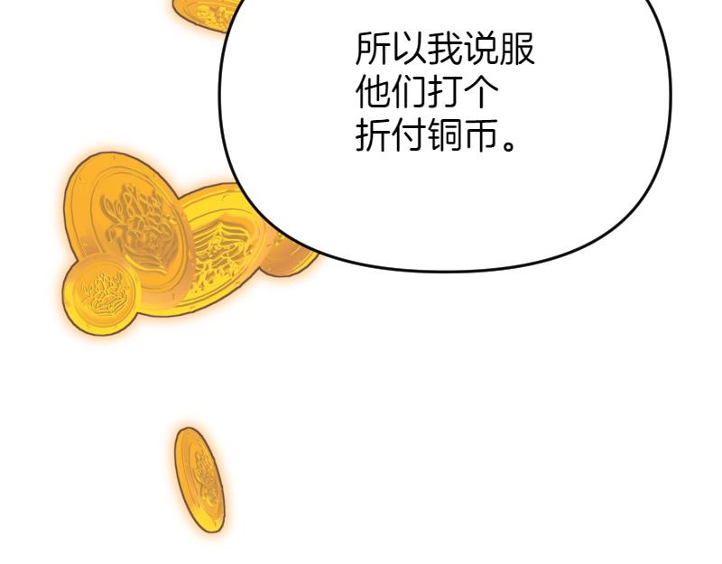 爲什麼對惡女執着 - 第97話 必要之惡(3/5) - 6