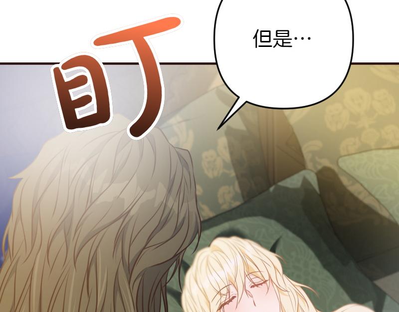 爲什麼對惡女執着 - 第97話 必要之惡(3/5) - 1