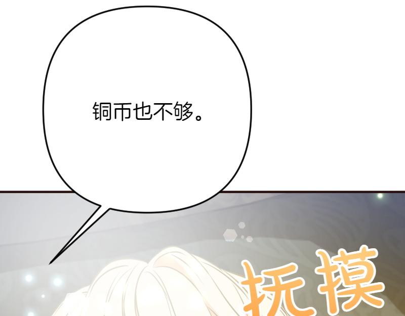 爲什麼對惡女執着 - 第97話 必要之惡(3/5) - 4