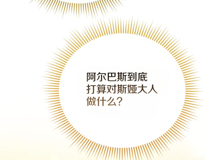 爲什麼對惡女執着 - 第97話 必要之惡(4/5) - 8