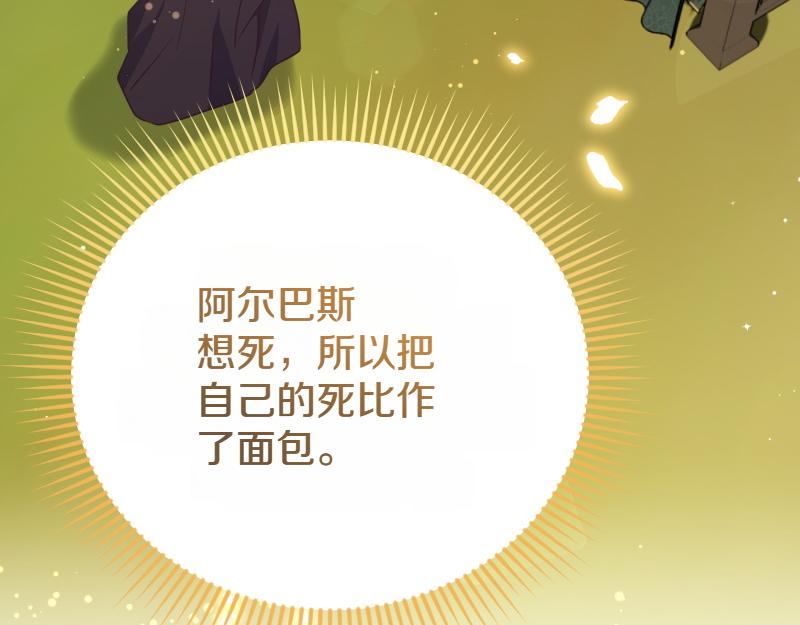 爲什麼對惡女執着 - 第97話 必要之惡(4/5) - 3