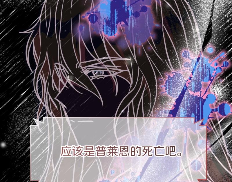 爲什麼對惡女執着 - 第97話 必要之惡(4/5) - 7