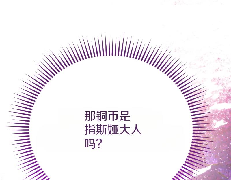 爲什麼對惡女執着 - 第97話 必要之惡(4/5) - 3