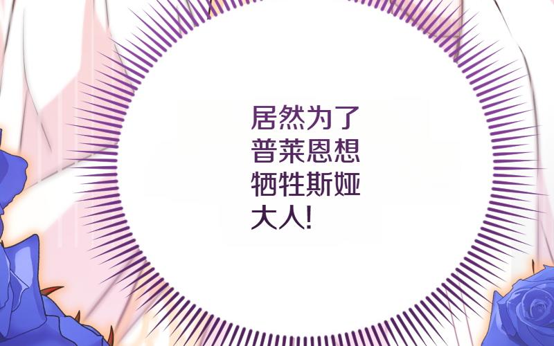 爲什麼對惡女執着 - 第97話 必要之惡(4/5) - 6