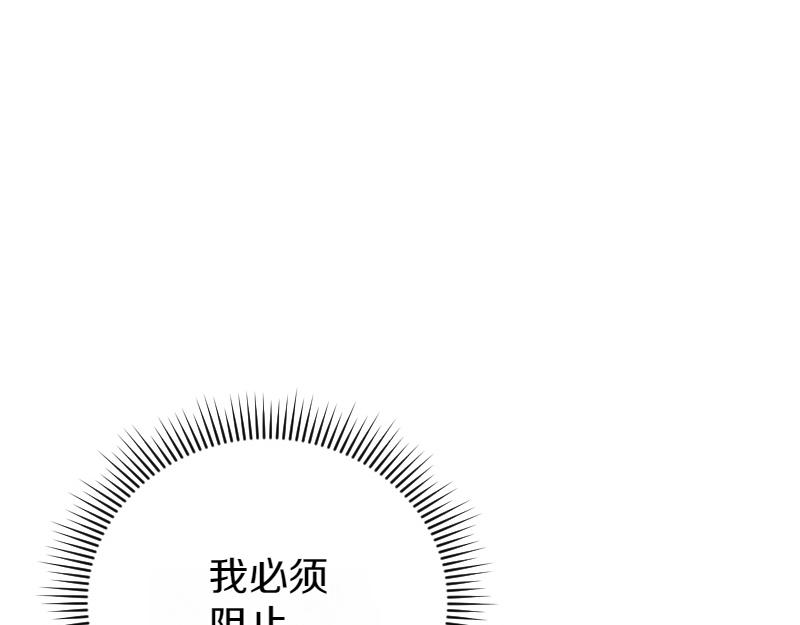 爲什麼對惡女執着 - 第97話 必要之惡(4/5) - 1