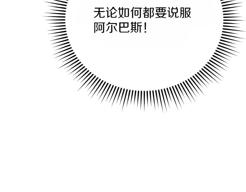 爲什麼對惡女執着 - 第97話 必要之惡(4/5) - 4