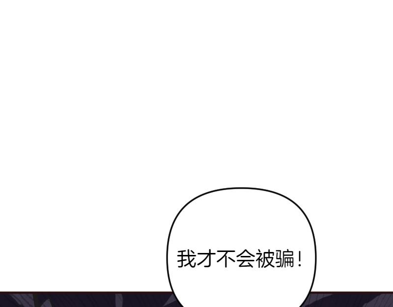 爲什麼對惡女執着 - 第97話 必要之惡(5/5) - 3