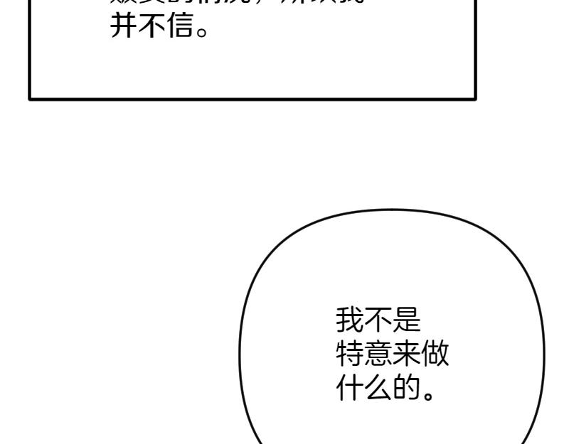 爲什麼對惡女執着 - 第97話 必要之惡(5/5) - 6