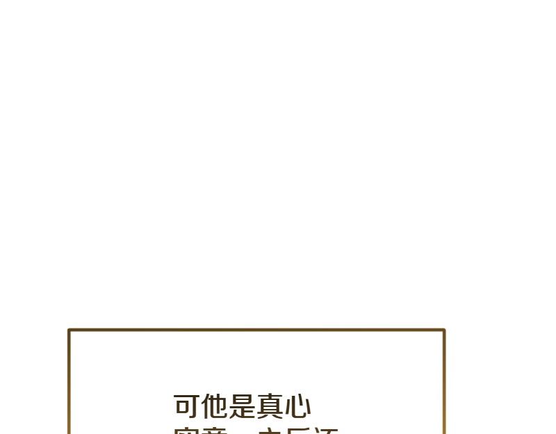 爲什麼對惡女執着 - 第97話 必要之惡(5/5) - 1