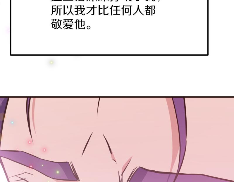 爲什麼對惡女執着 - 第97話 必要之惡(5/5) - 1