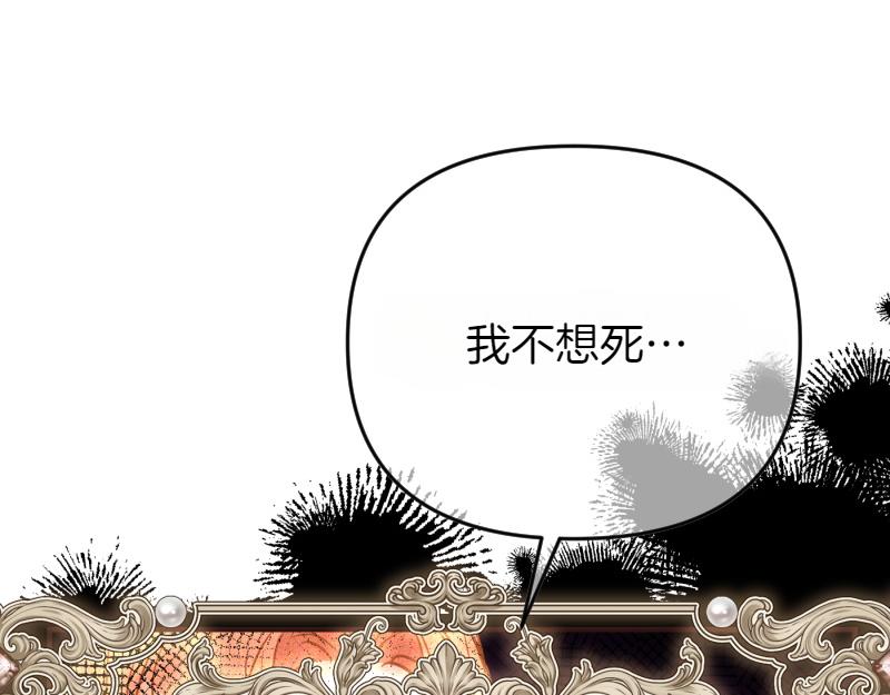 爲什麼對惡女執着 - 第97話 必要之惡(5/5) - 3